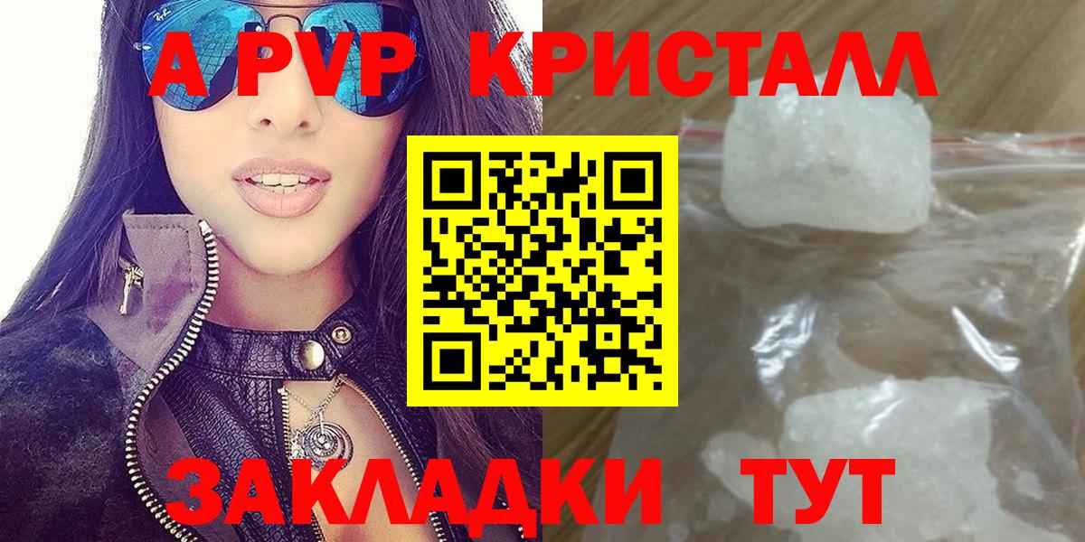 A PVP крисы CK  Вход с VPN  A-PVP Соль  APVP кристаллы  Егорьевск 