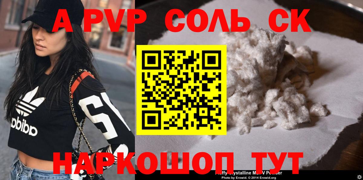 A-PVP кристаллы Егорьевск