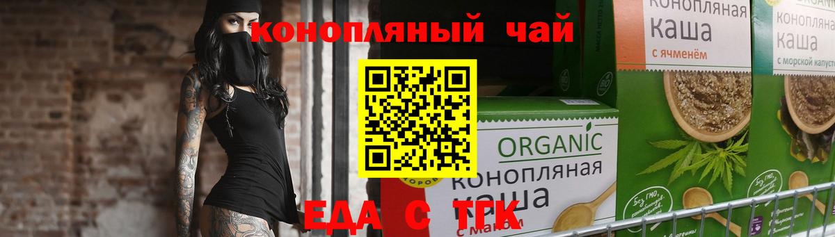 Еда ТГК марихуана Егорьевск