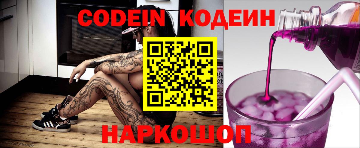 Codein напиток Lean (лин)  Кодеин напиток Lean (лин)  Вход с VPN  Егорьевск 