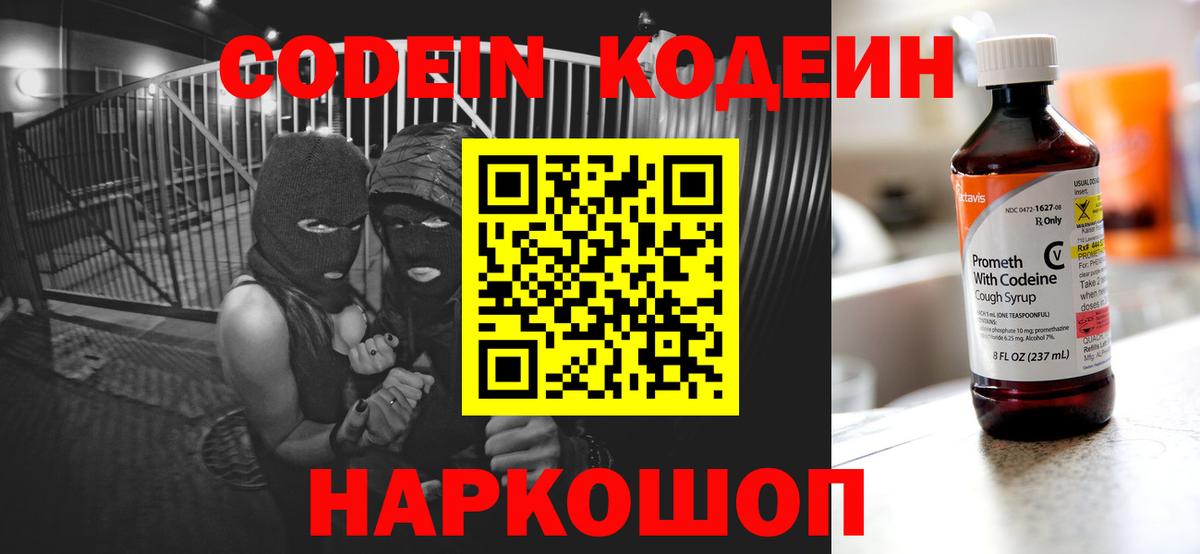 Codein Purple Drank Егорьевск