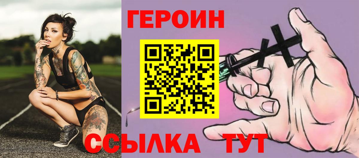Героин хмурый  Вход с VPN  Егорьевск 