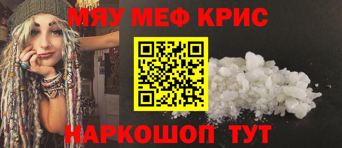 Меф кристаллы  Меф  наркошоп  Вход с VPN  Егорьевск 