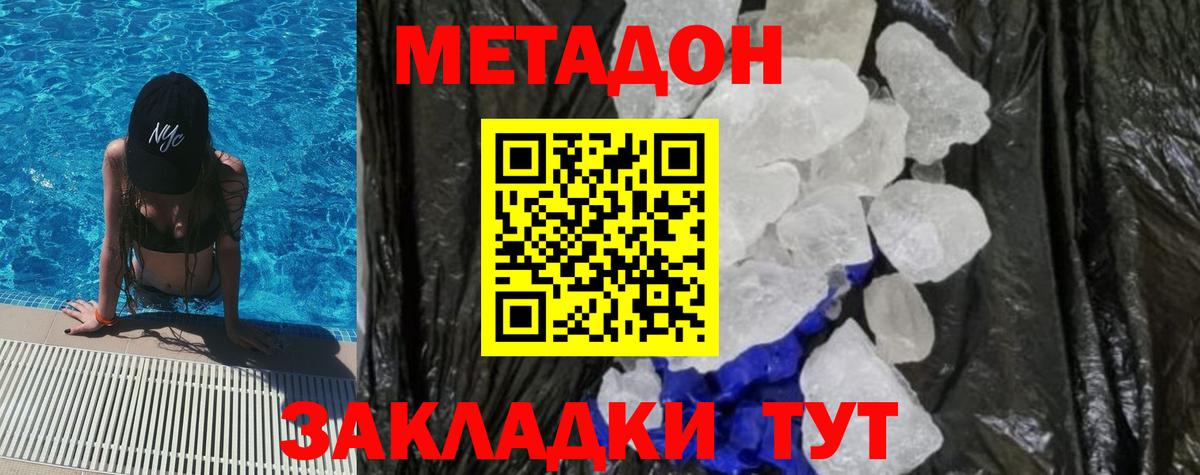 МЕТАДОН кристалл Егорьевск