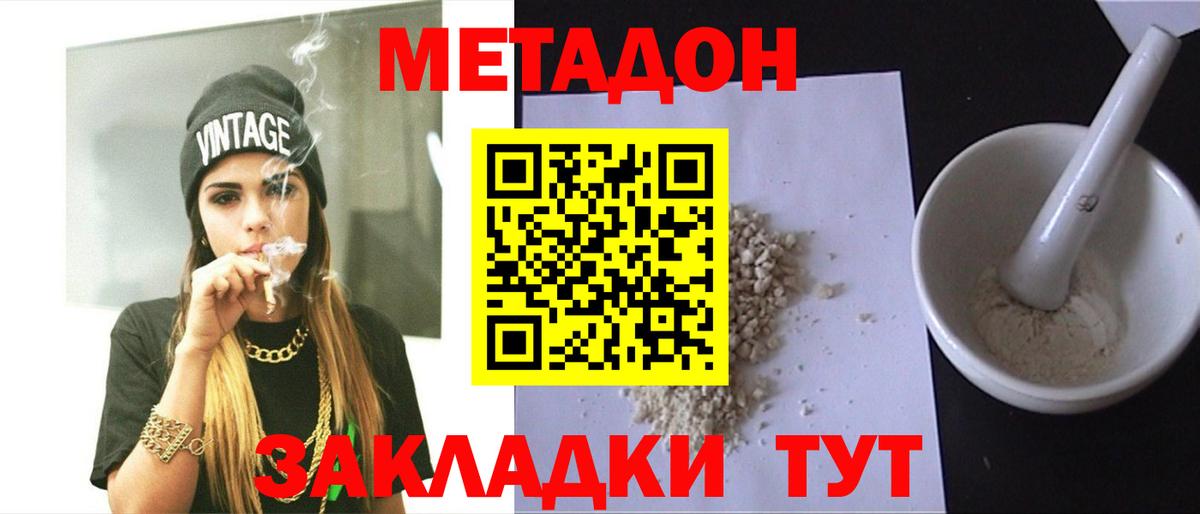 Метадон белоснежный  Вход с VPN  Егорьевск 
